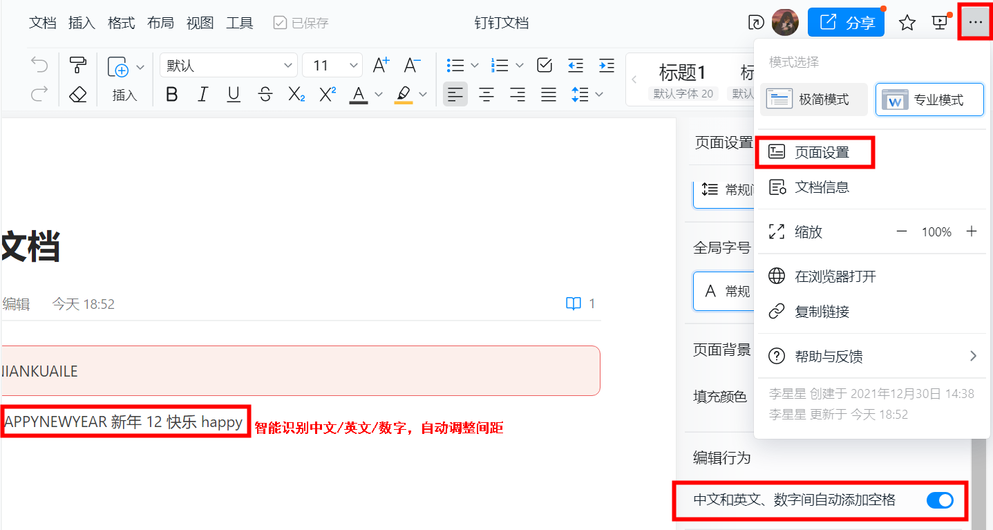 文档如何自动调整中 英文 数字间距 钉钉帮助中心