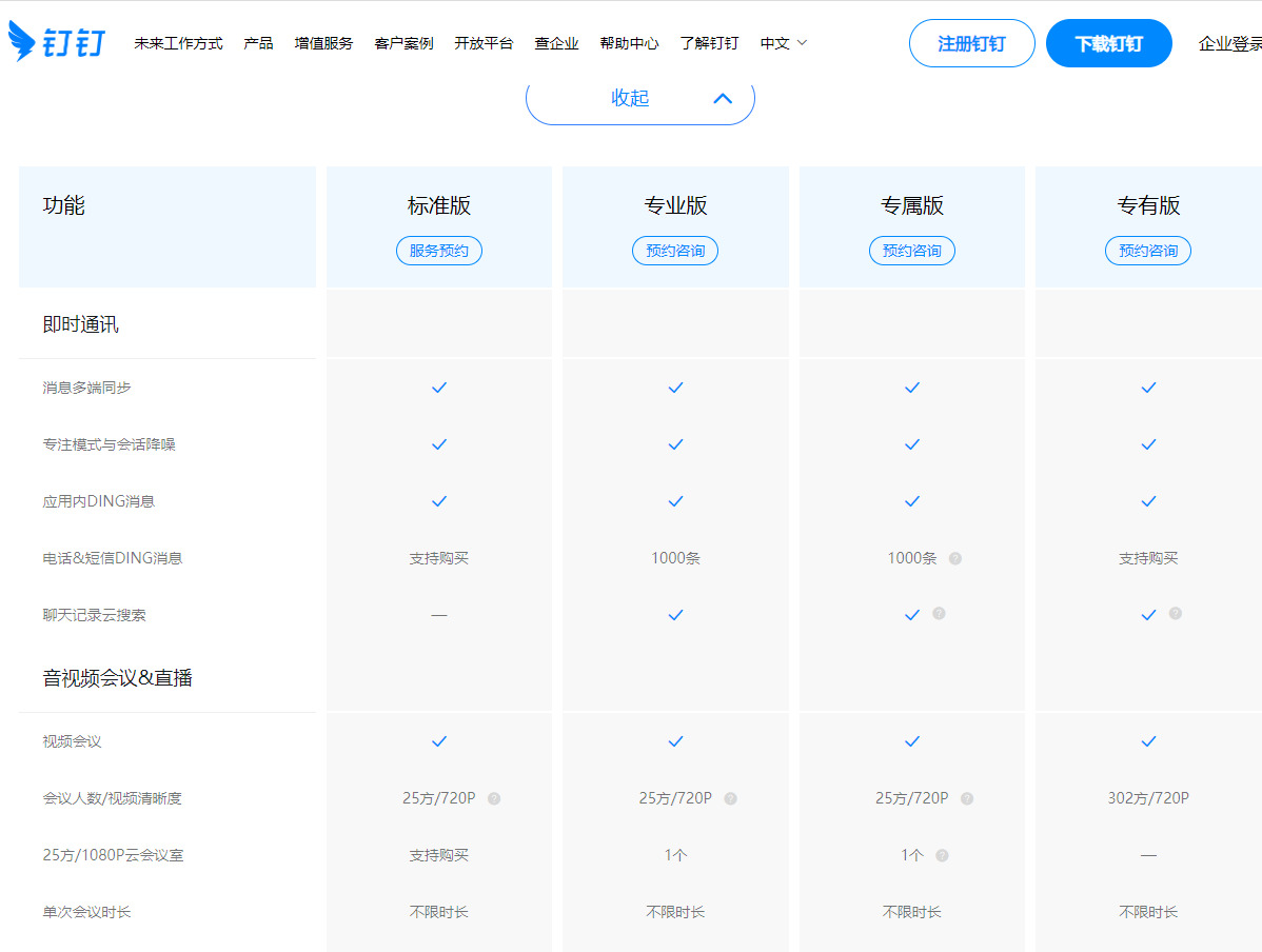 那个有钉钉号出售的网站