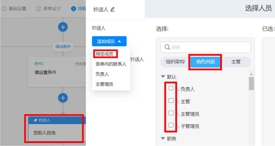 审批抄送人支持添加角色吗?