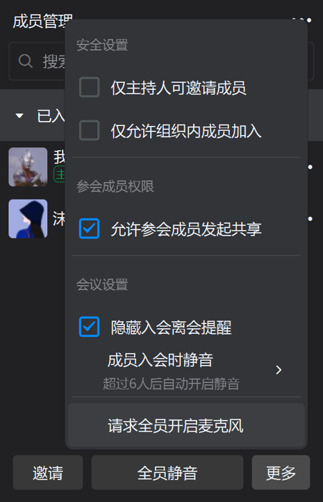 视频会议仅允许组织内成员进入会议