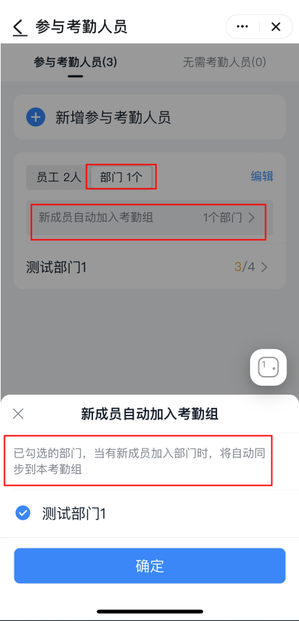 怎么关闭新员工自动加入考勤组