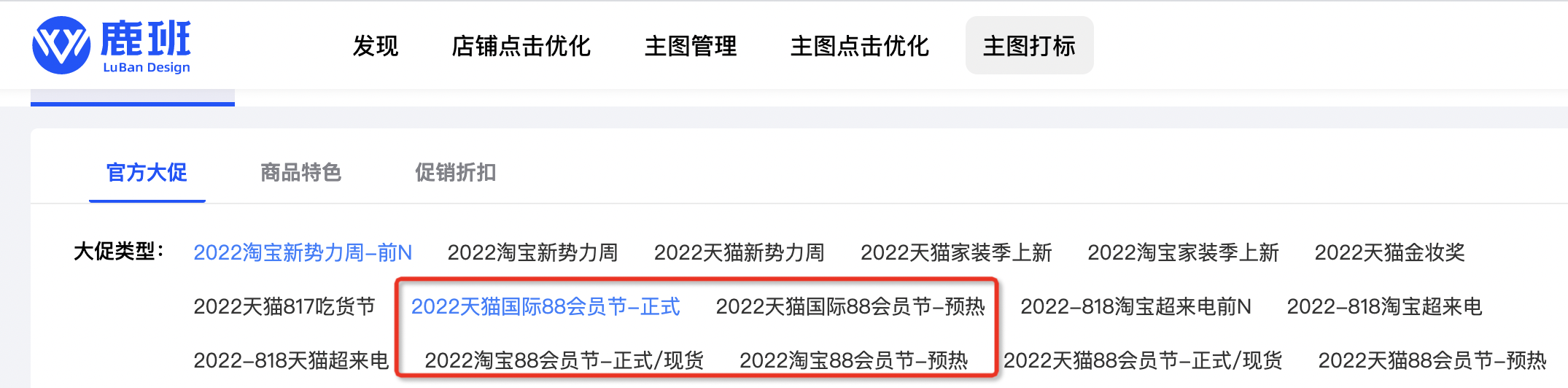 为什么鹿班主图打标后不展示?