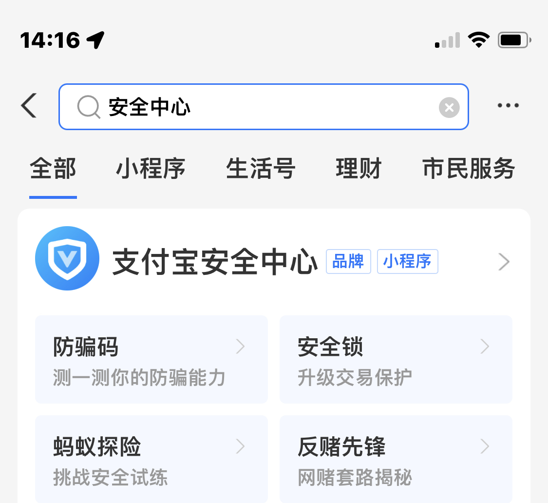 支付宝安全使用指南