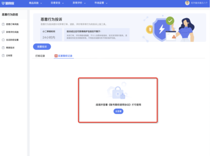 营商保-恶意行为投诉中的账号限制功能是什么?
