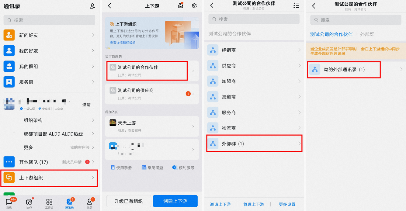 如何创建外部群-钉钉帮助中心